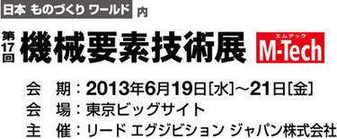 展示会出展のご案内