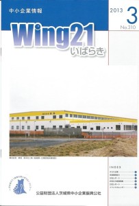 Wing21表紙